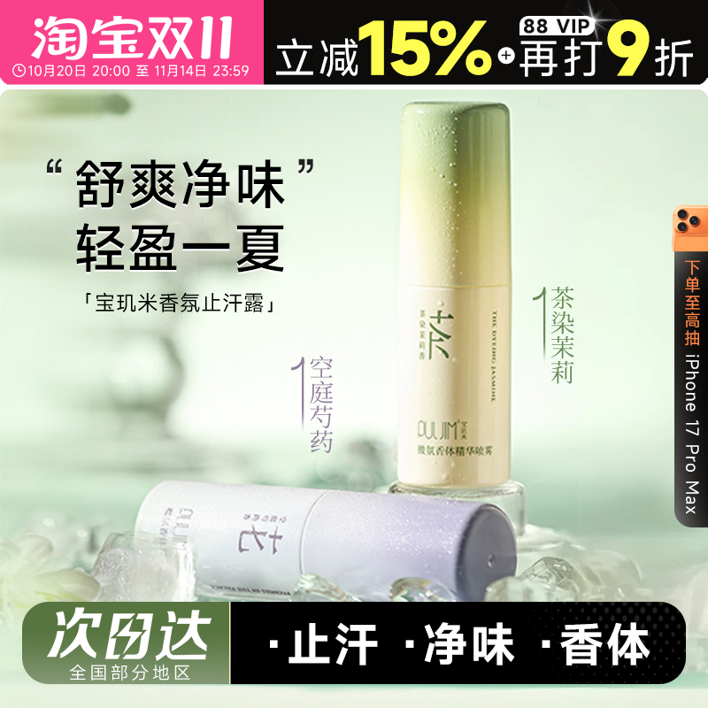 程十安的店宝玑米微氛香体精华喷雾爽身止汗露女士专用腋下秋冬