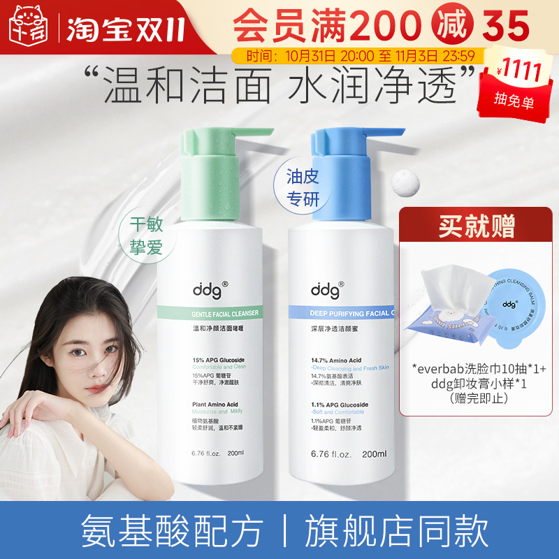 程十安ddg洁面蓝绿胖子洁颜蜜氨基酸清洁毛孔控油洗卸合一洗面奶