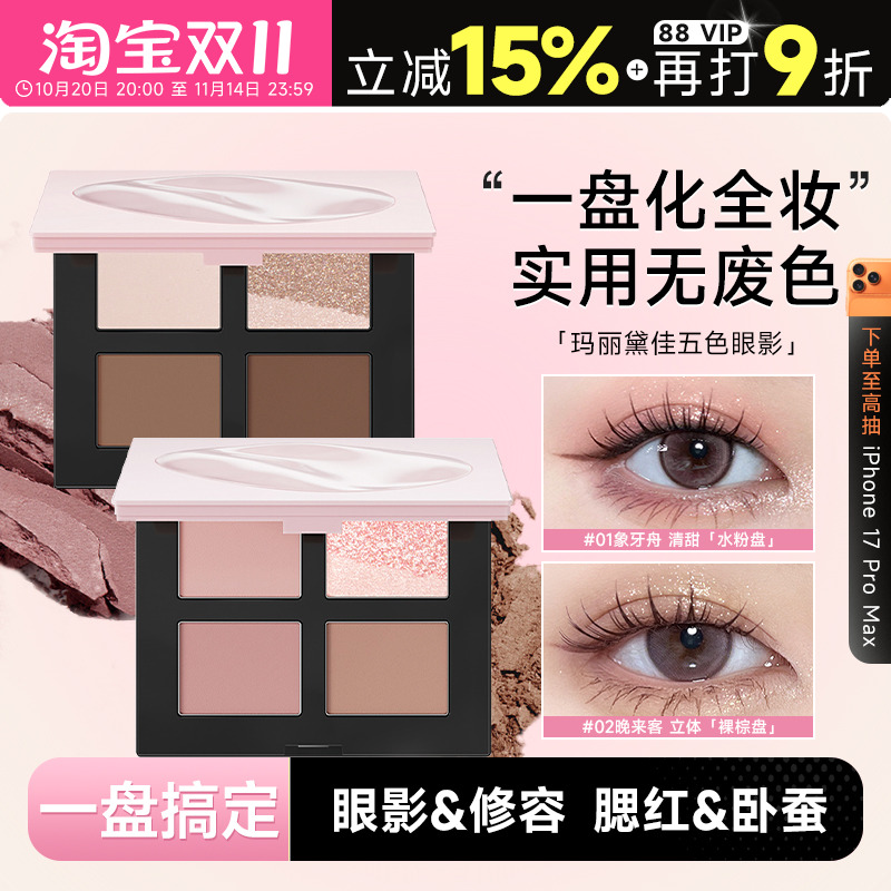 超高性价比！五色眼影修容综合盘