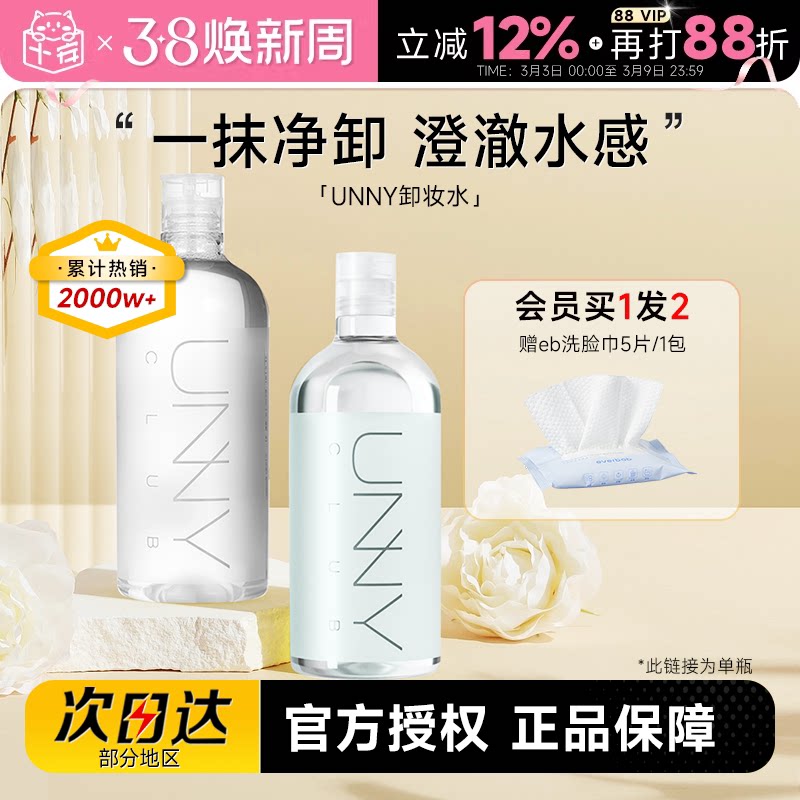 程十安 UNNY卸妆水500ml女温和敏感肌眼唇脸卸妆油乳膏液三合一