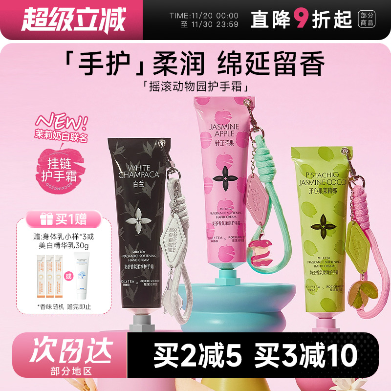 买1发4买2减5护手霜摇滚动物园