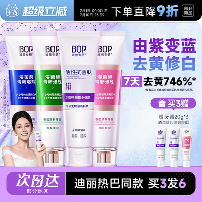 迪丽热巴同款 BOP牙膏色修美白去黄亮白牙齿清新口气含氟女波普
