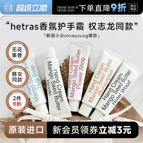 次日达！韩国hetras无花果护手霜