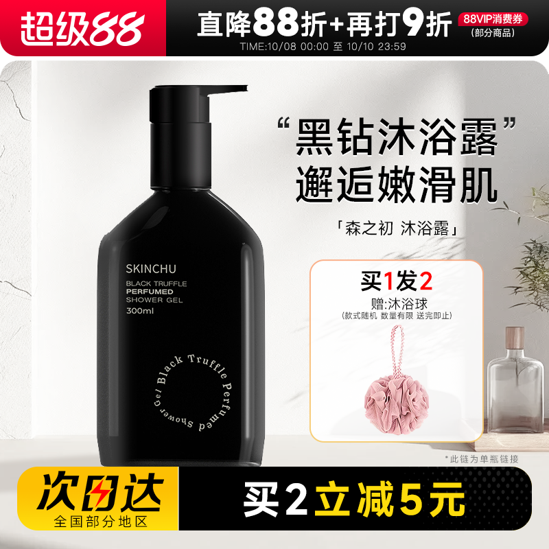 【买1发2】森之初香氛沐浴露