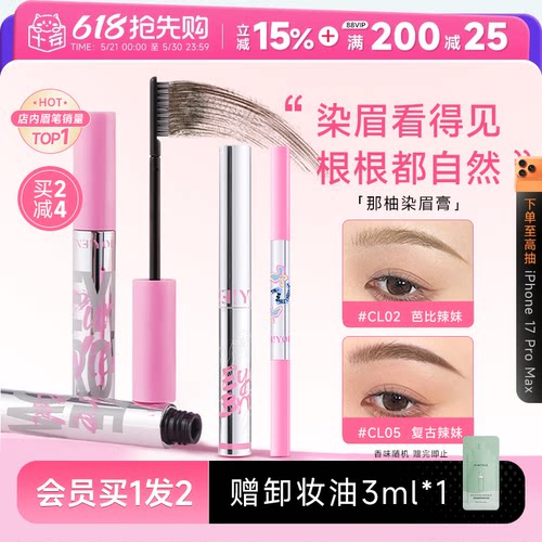 根根分明！那柚防水持久染眉膏