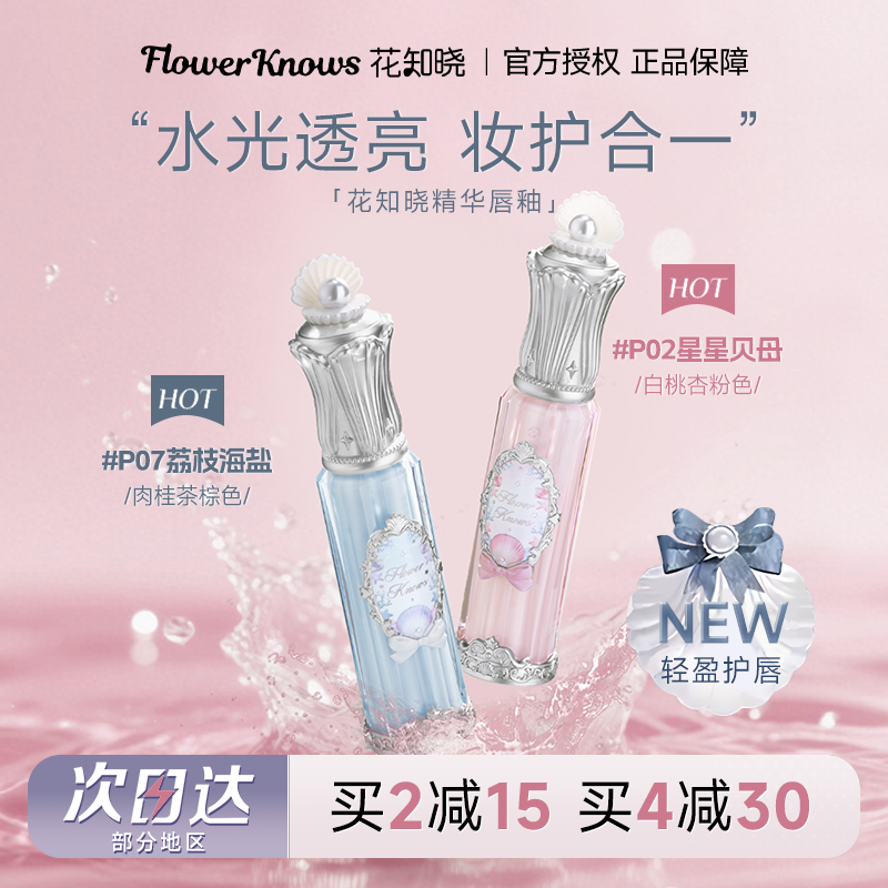 隔天到！超滋润花知晓精华水唇蜜