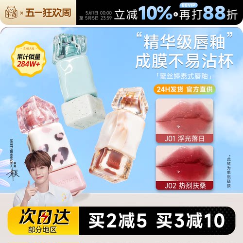 买2减5！认准授权大店蜜丝婷唇釉