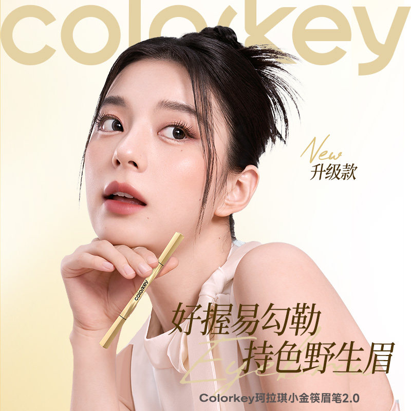 画出天生好眉形，珂拉琪2.0眉笔