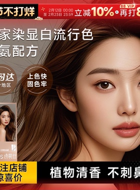 程十安spes诗裴丝染发剂无氨植物染发膏女在家自染黑茶色棕色黑色