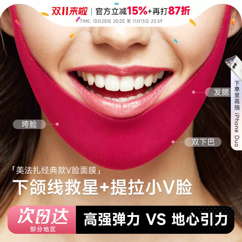 程十安韩国AVAJAR美法扎v脸面膜红绷带面罩提拉紧致下颌线双下巴