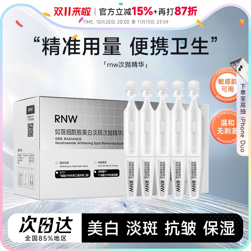 程十安rnw美白淡斑精华烟酰胺次抛抗皱抗糖抗氧化精华液紧致舒缓