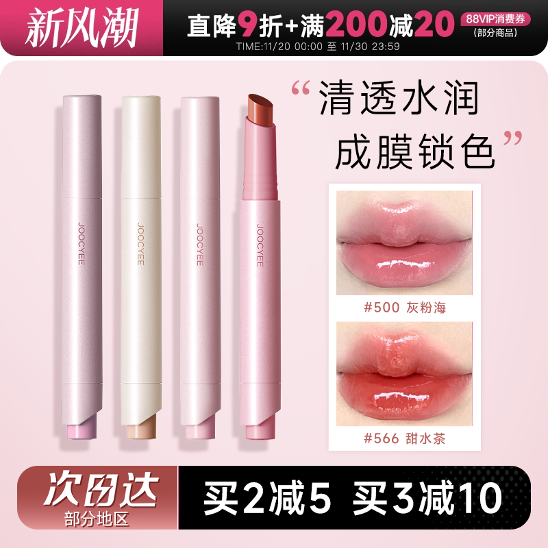 隔天到！酵色固体唇蜜水光嘟嘟唇