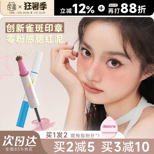 程十安的店黛庄腮红笔雀斑印章双头化妆点痣笔眼线印章持久自然