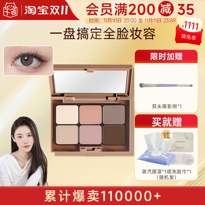 everbab眼影盘六色大地色哑光平价学生腮红高光修容一体盘艾蓓拉