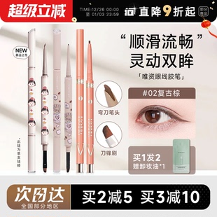 程十安唯资眼线胶笔防水不晕染眼线液笔二合一彩色极细下睫毛新手