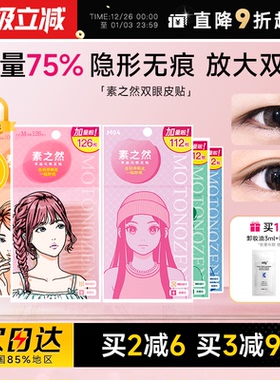 素之然双眼皮贴加量装隐形自然无痕蕾丝单双面肿眼泡专用男女士