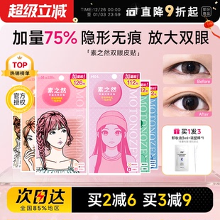 素之然双眼皮贴加量装 隐形自然无痕蕾丝单双面肿眼泡专用男女士