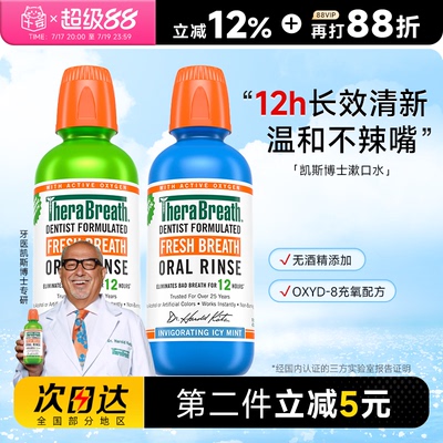 TheraBreath凯斯博士漱口水