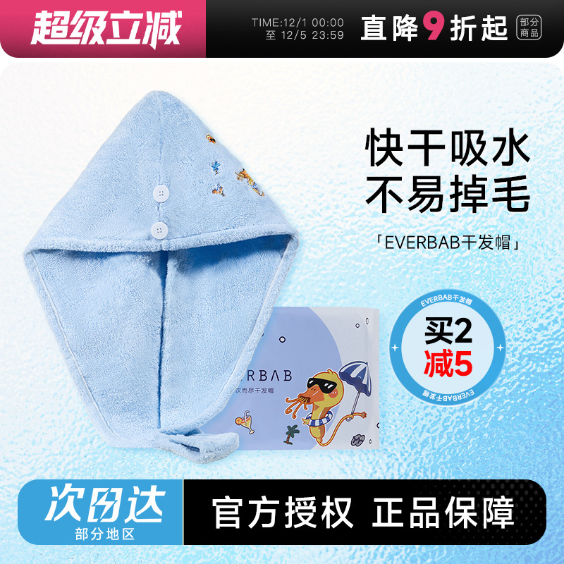 程十安everbab干发帽柔软
