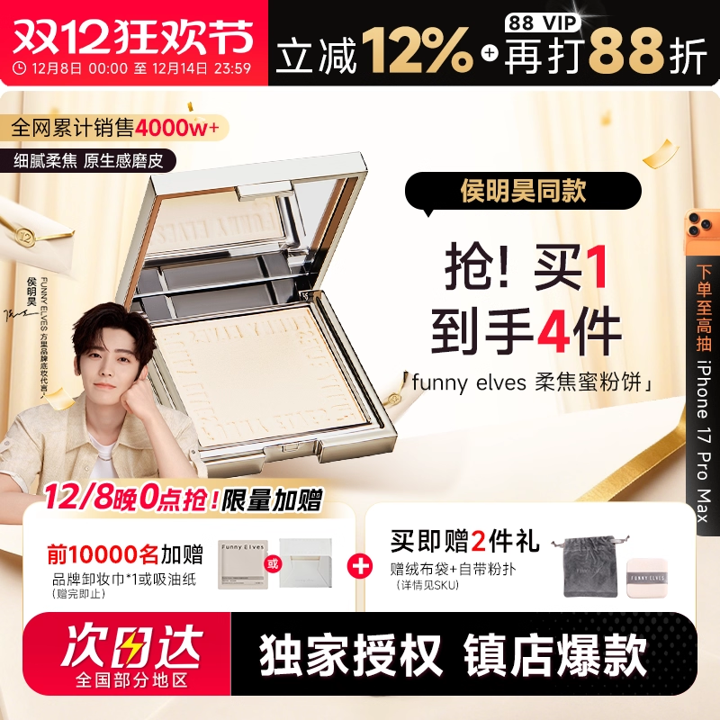 程十安的店FunnyElves方里粉饼散粉定妆持久控油柔焦磨皮补妆正品