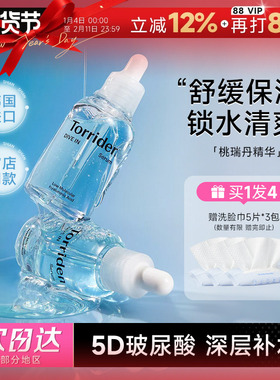 程十安的店Torriden桃瑞丹精华韩国补水精华液面部保湿爽肤水