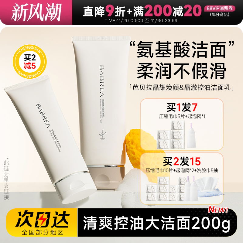 买1发2买2减5芭贝拉氨基酸洁面乳