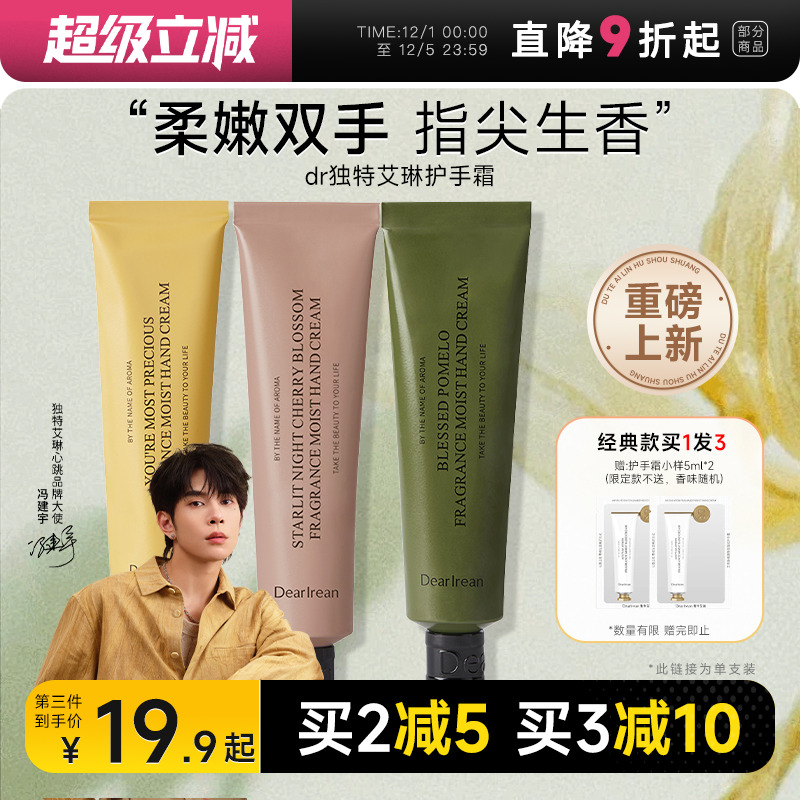 关注减3元！艾琳护手霜