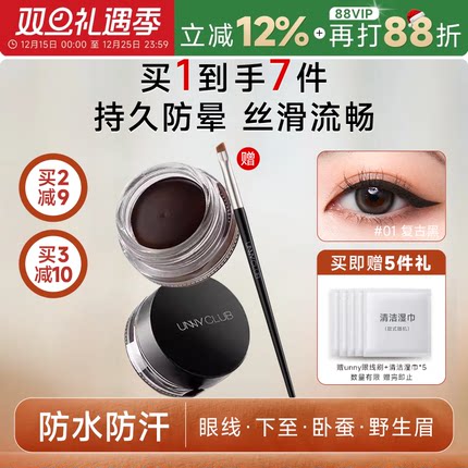 程十安UNNY眼线膏胶笔防水不晕染持久棕色下睫毛膏笔新手卧蚕眼线