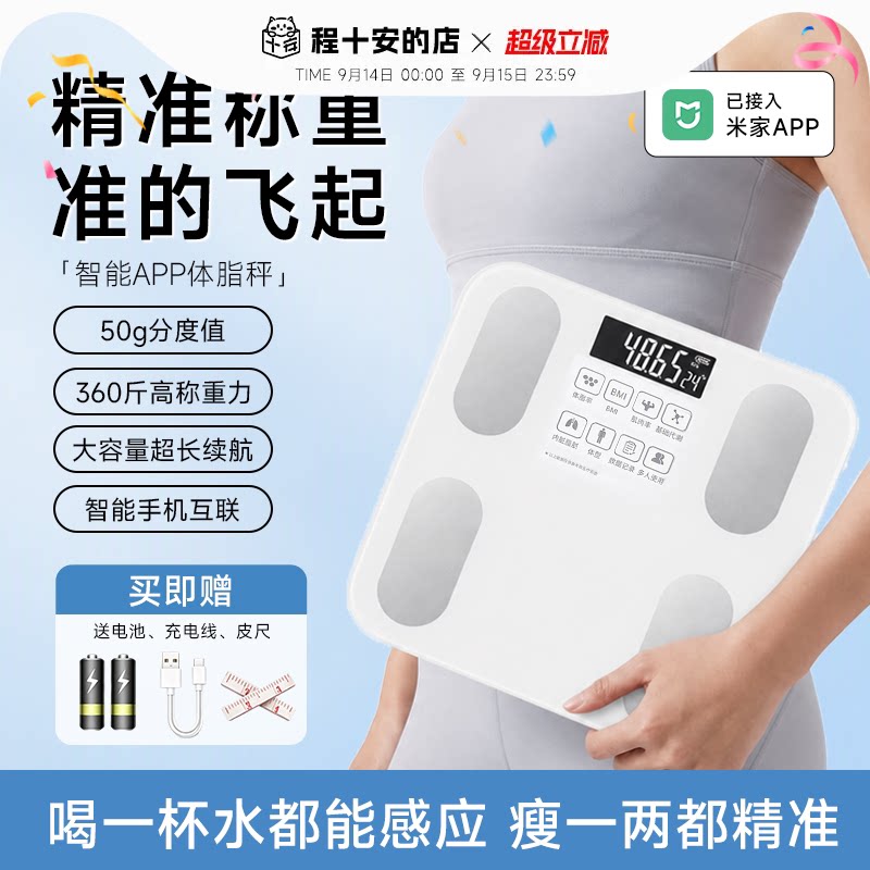 已接入米家APP体脂秤家用精准电子秤充电的小型体重秤人体称家庭