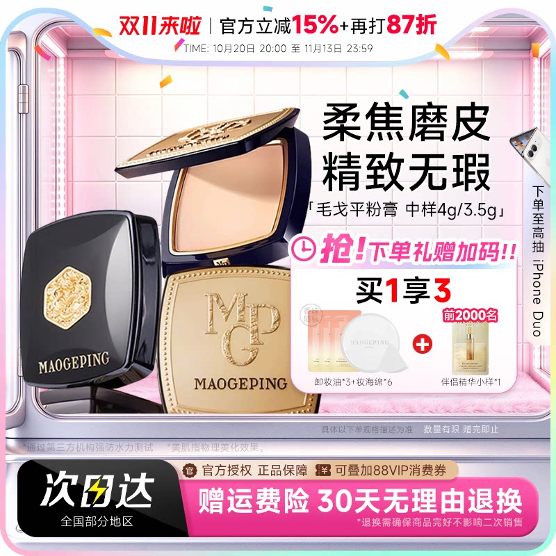 百补毛戈平粉膏美肌遮瑕女光感无痕清透高光粉膏正品粉底膏粉底液