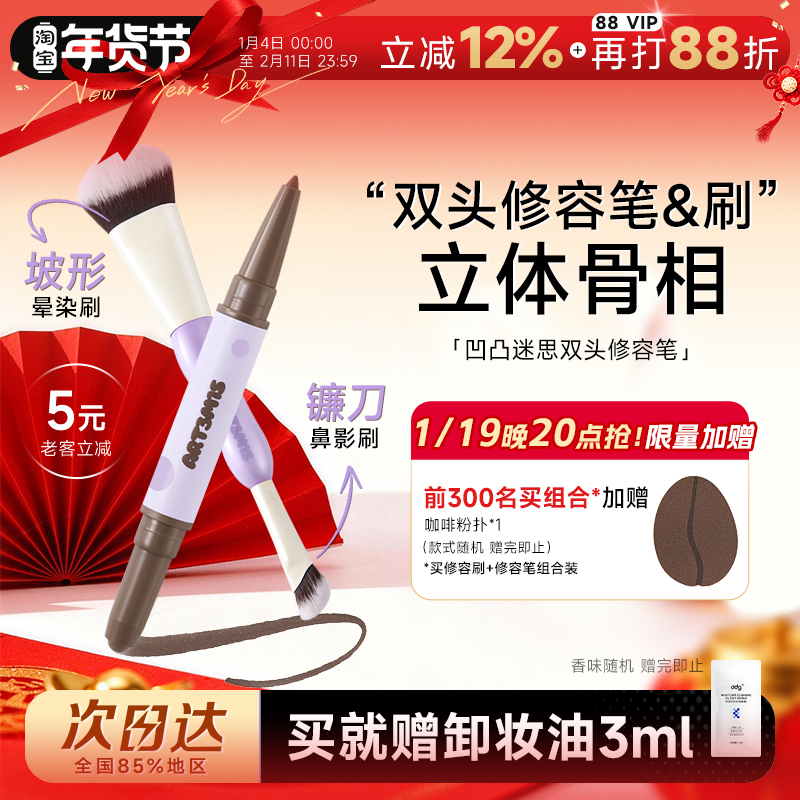 程十安 凹凸迷思修容笔修容刷修容棒膏粉扑鼻影阴影面部立体自然,彩妆/香水/美妆工具,化妆/美容工具,淘宝优惠券,粉丝福利购,淘宝优惠卷