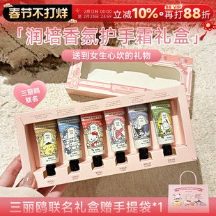 [新年礼物]roopy润培护手霜礼盒三丽鸥生日礼物女生送人小支便携