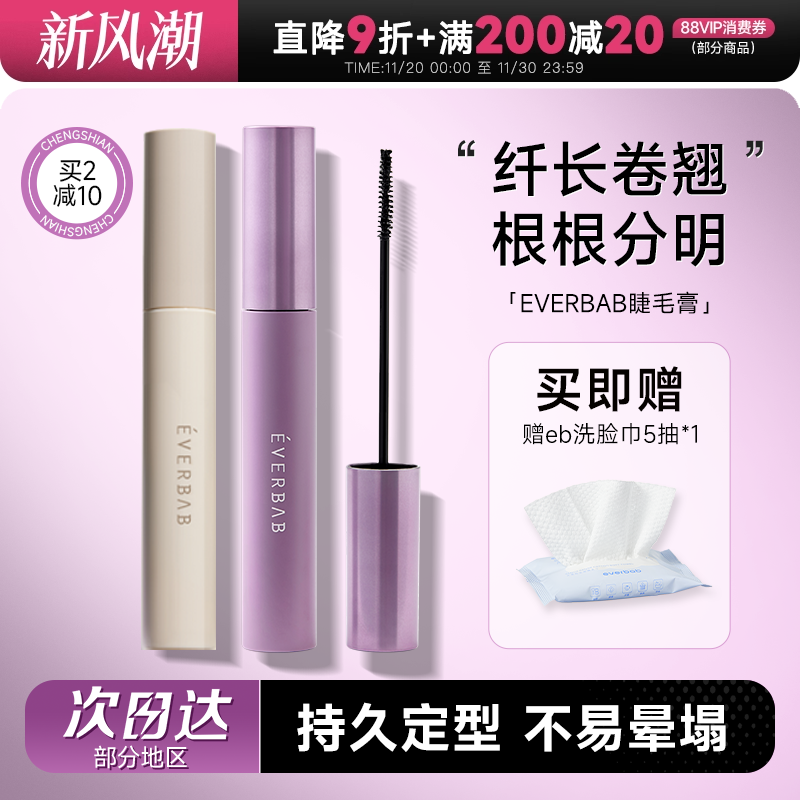 防晕染卷翘定型持久睫毛膏