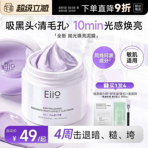 买1发4奕沃去黑头清洁泥膜