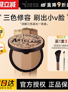 程十安涂酷修容盘阴影鼻影眼影侧影高光一体toocoolforschool三色