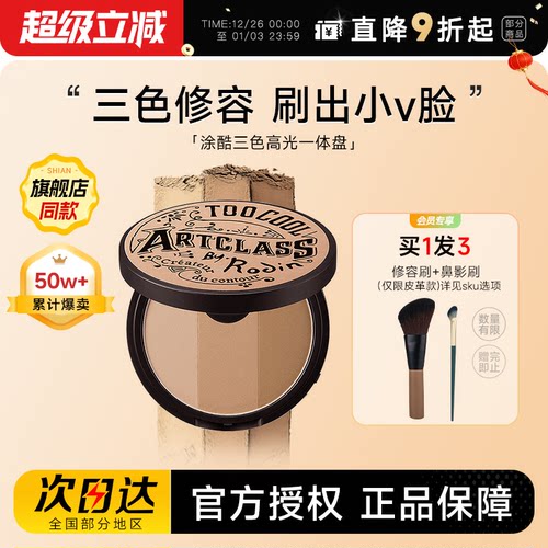 涂酷修容盘买1发4阴影鼻影侧影