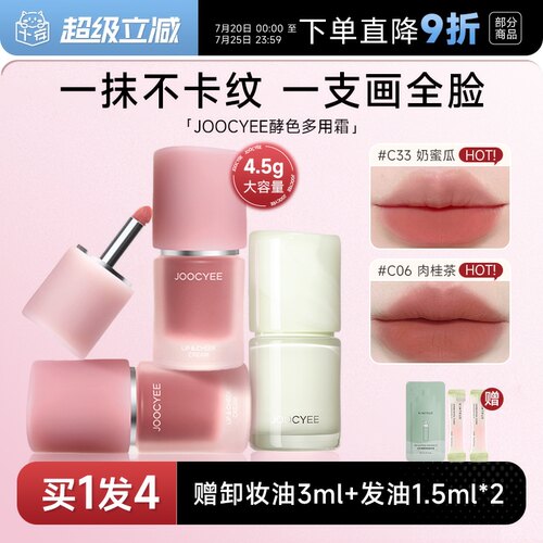 虞书欣同款！裸色多用霜唇颊霜