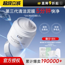 程十安的店 eiio奕沃3.0清洁泥膜去黑头深层清洁毛孔涂抹面膜ello
