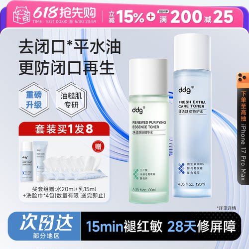 88会员立减12元ddg特护水乳3.0