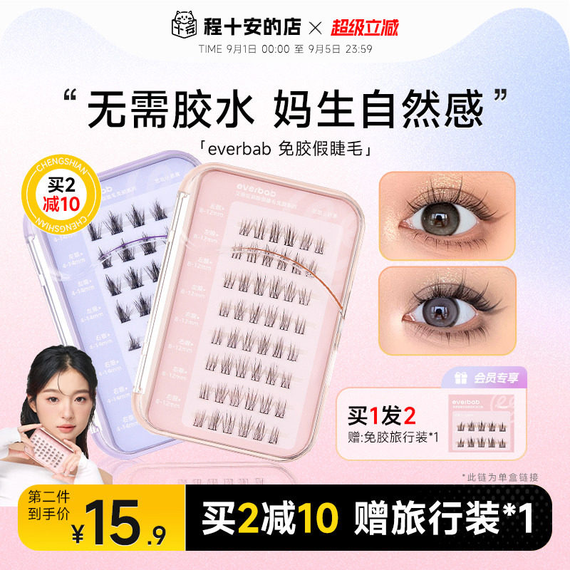 【仿真】everbab免胶假睫毛图片