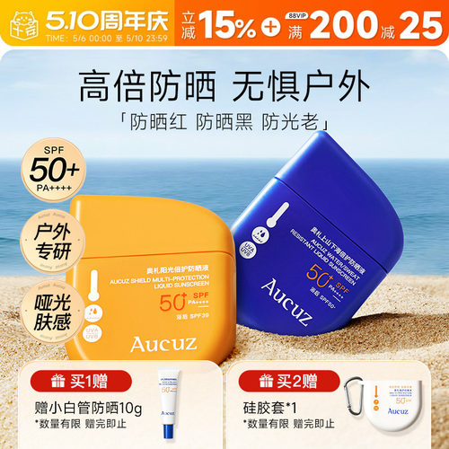 SPF50PA++++户外专研高倍防晒