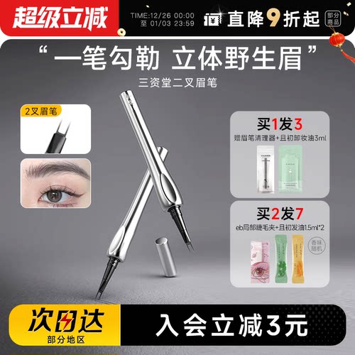 颖儿推荐！三资堂眉笔防水立体