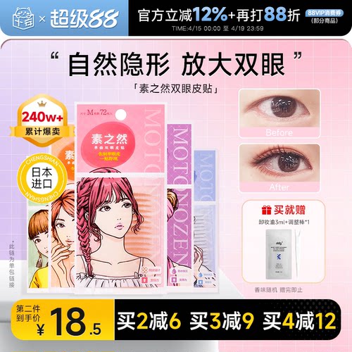 素之然双眼皮贴自然隐形蕾丝无痕
