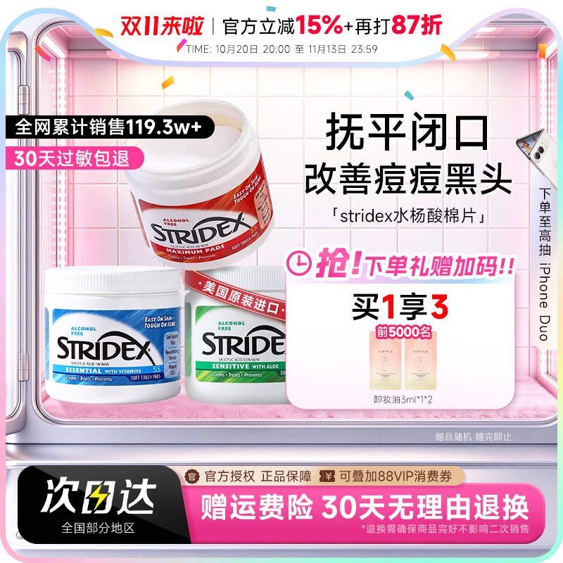程十安 stridex水杨酸棉片去粉刺闭口清洁毛孔黑头控油祛痘痘湿敷