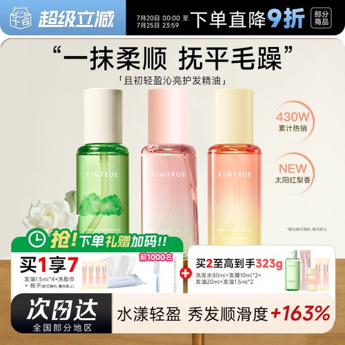 且初太阳红梨护发精油柔顺留香