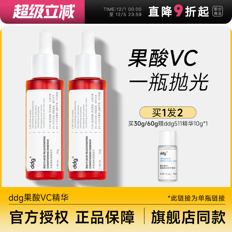 果酸杏仁酸精华ddg亮肤