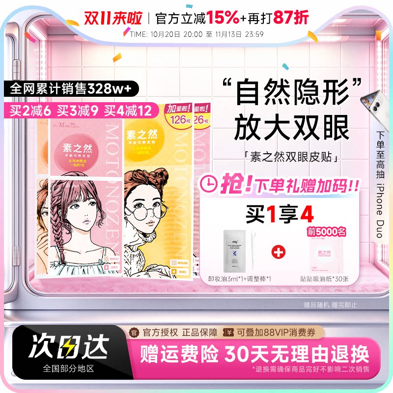 素之然双眼皮贴自然隐形蕾丝无痕