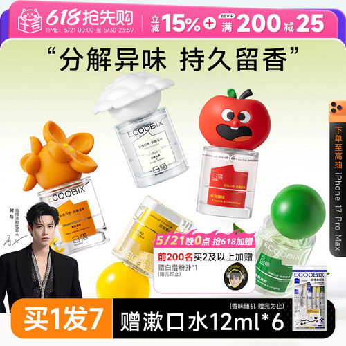 买1发5白惜口喷清新口气