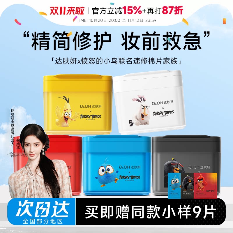 关注立减！正品达肤妍湿敷棉片2.0海葡萄冰美式面膜妆前补水保湿