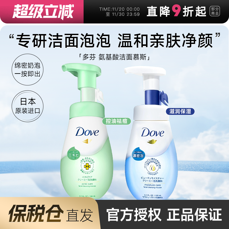 【保税仓】程十安 Dove多芬洗面奶氨基酸洁面慕斯泡沫补充装温和